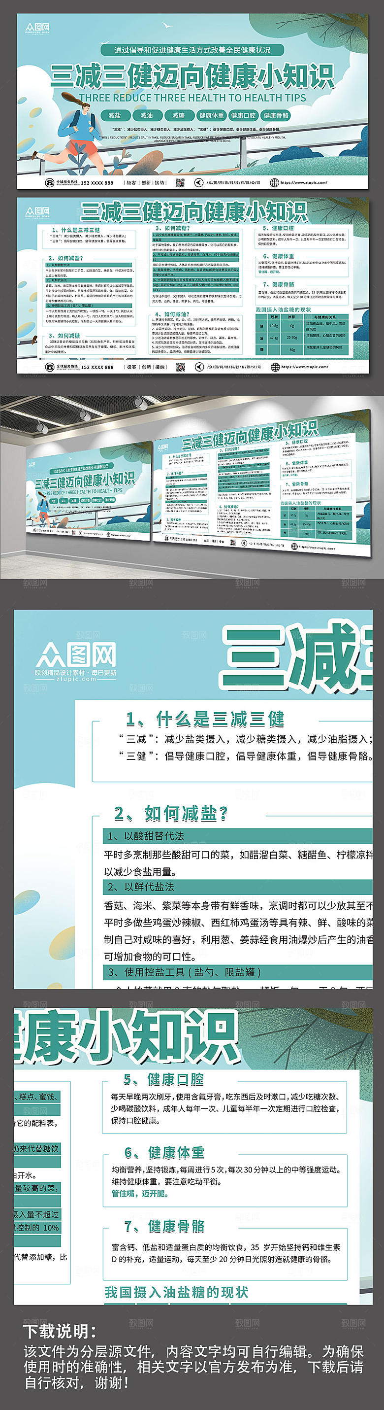 淡雅绿色三减三健健康生活大气展板
