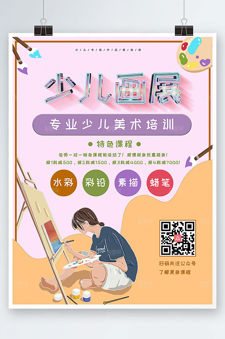 简约大气少儿书画展艺术展创意海报