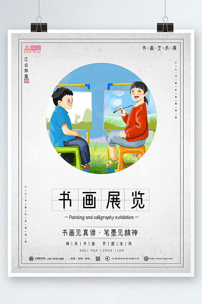 书画展览少儿书画展艺术展现代海报