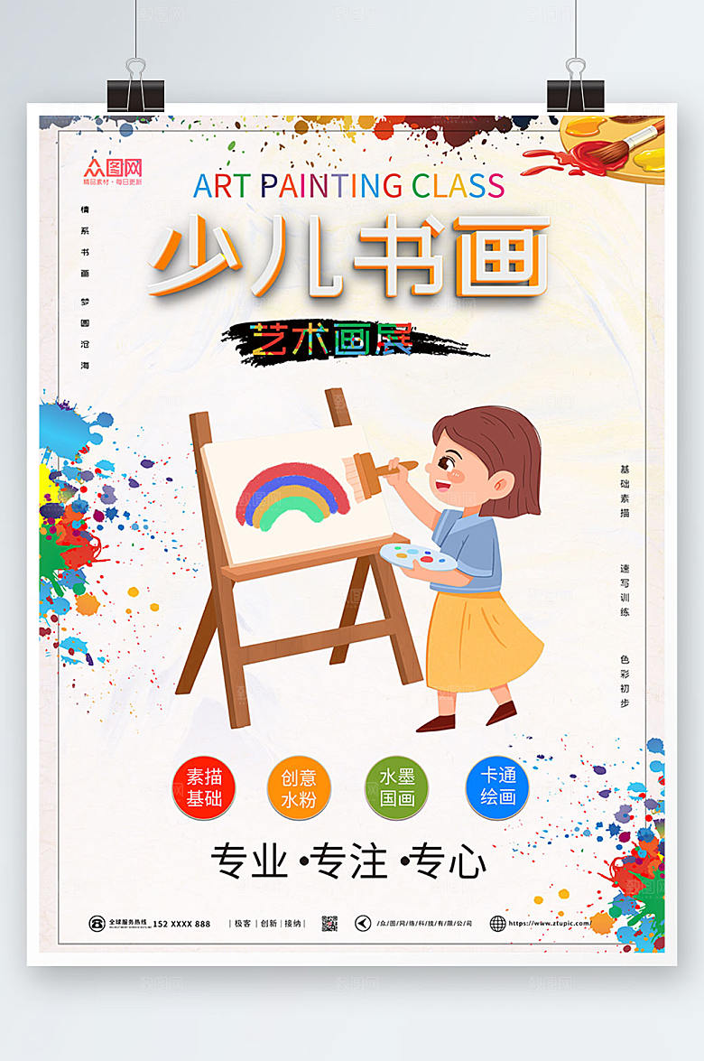 淡雅插画风少儿书创意艺术展海报