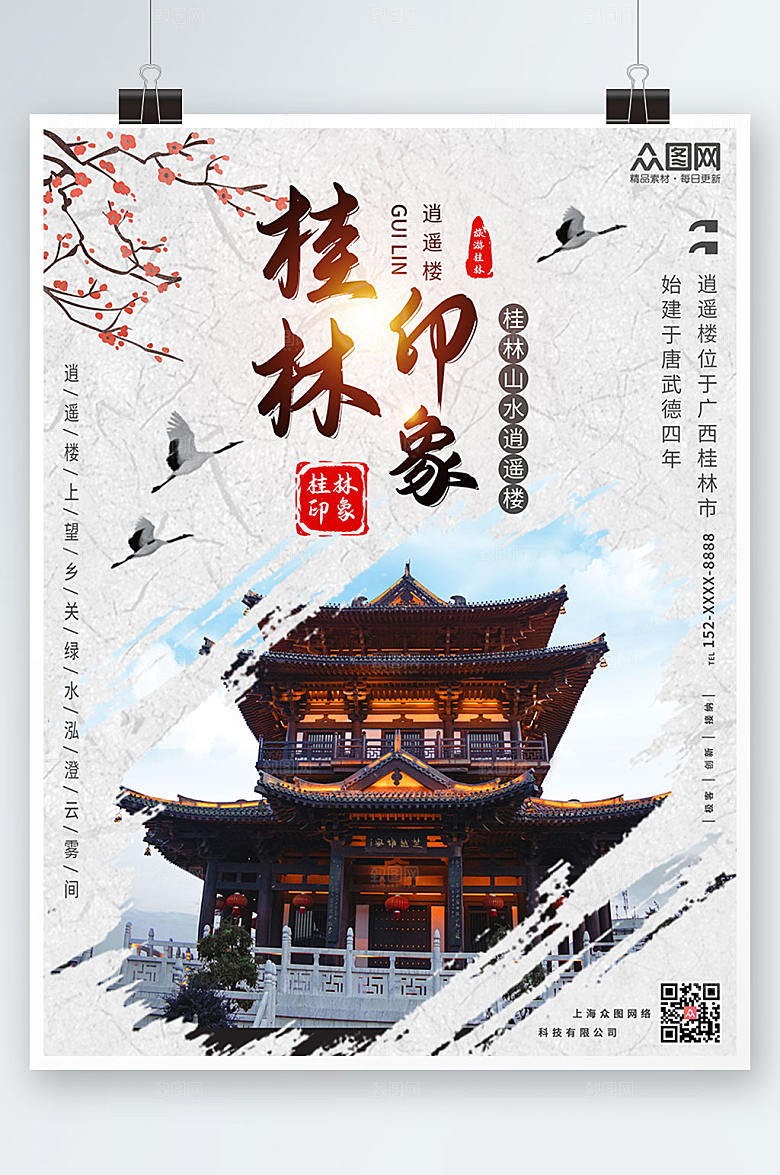 ⼤⽓创意国内旅游桂林城市印象设计