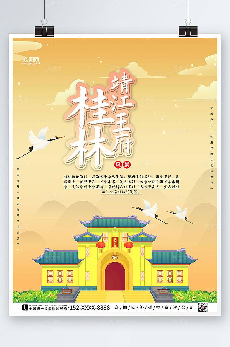 黄色现代国内旅游桂林现代海报