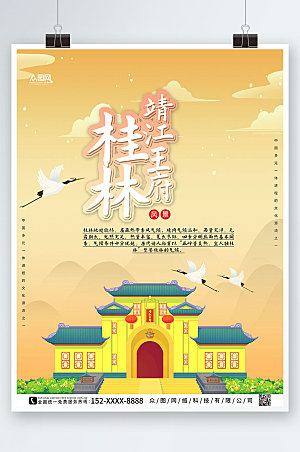 黄色现代国内旅游桂林现代海报
