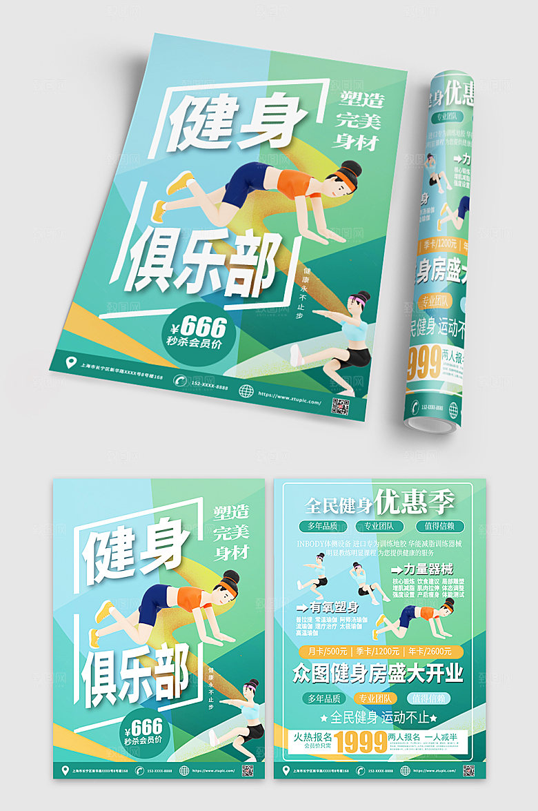 健身时尚健身俱乐部原创宣传单DM