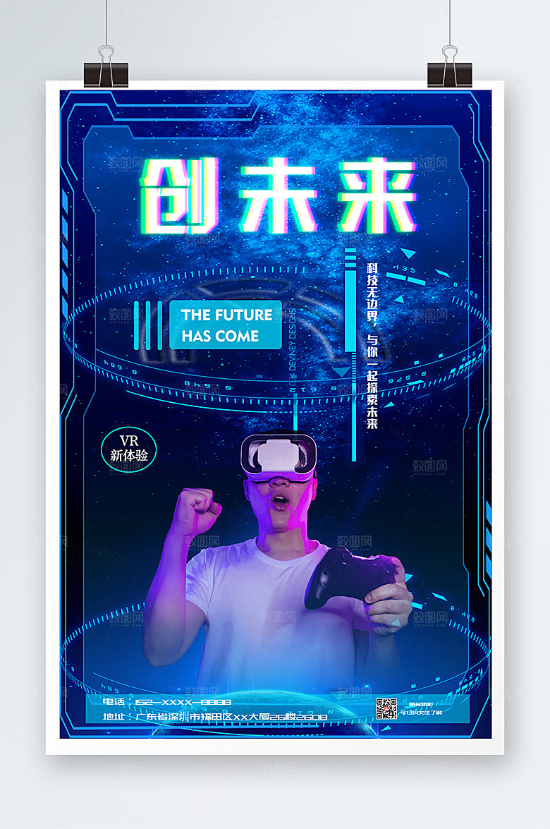 酷炫vr视觉赛博朋克元宇宙科技海报
