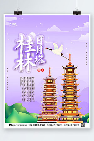 创意国内旅游桂林城市印象高端海报
