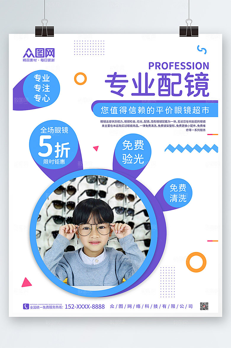 卡通设计感眼镜店促销创意活动海报