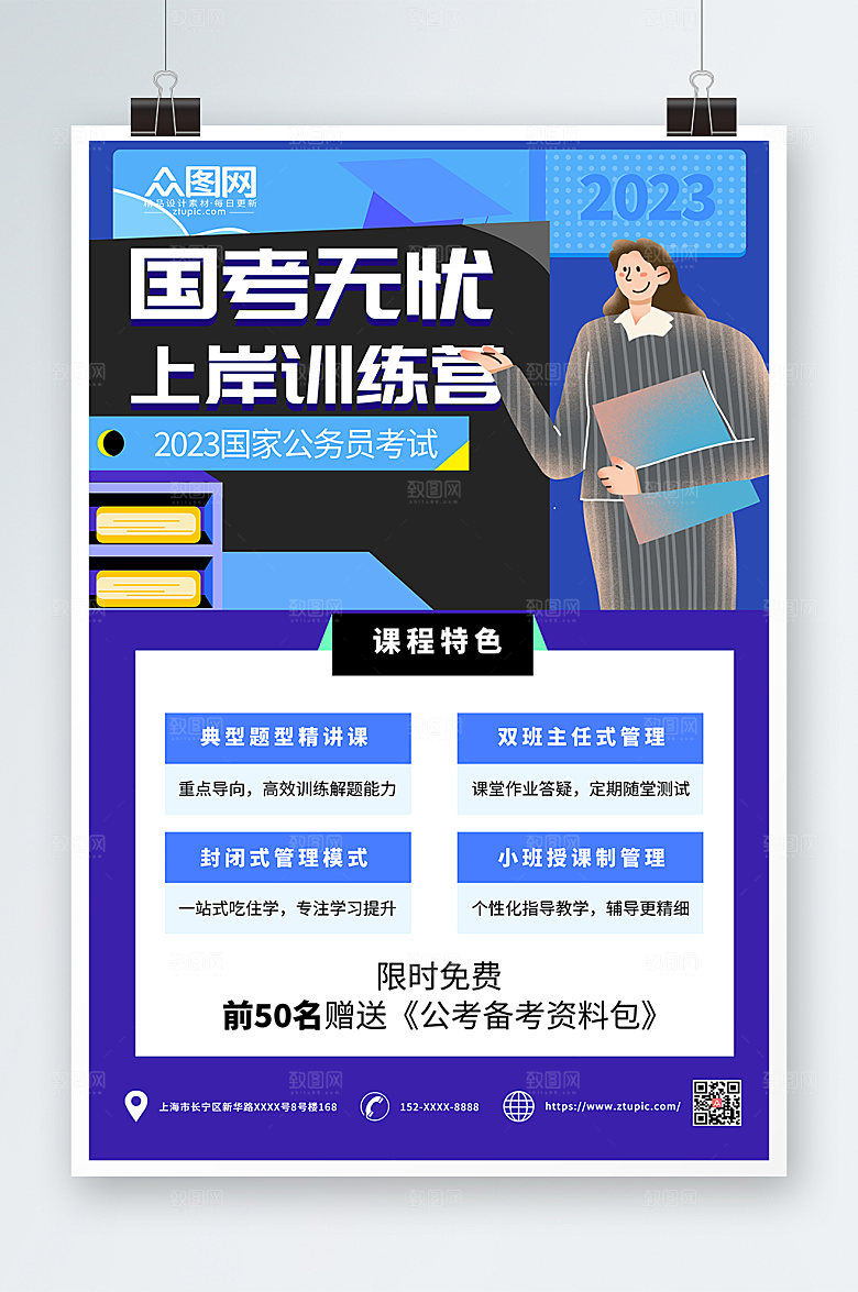扁平国家公务员考试国考大气海报