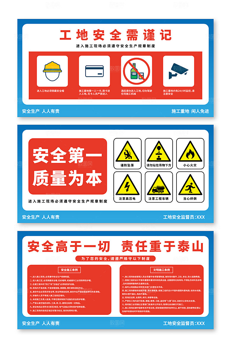 简洁施工工地安全警示牌大气围挡