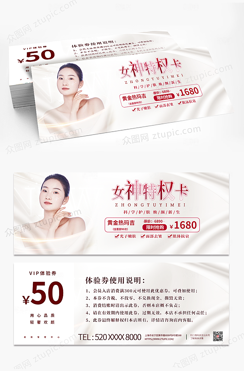 现代美容院医美代金券大气优惠券
