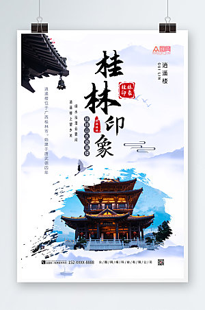 高端国内旅游桂林城市印象现代海报