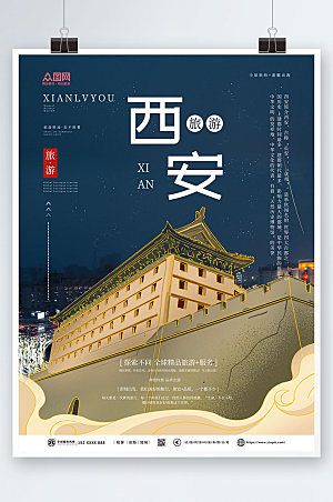 简约国内旅游西安城市印象大气海报