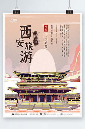 现代国内旅游西安城市印象创意海报