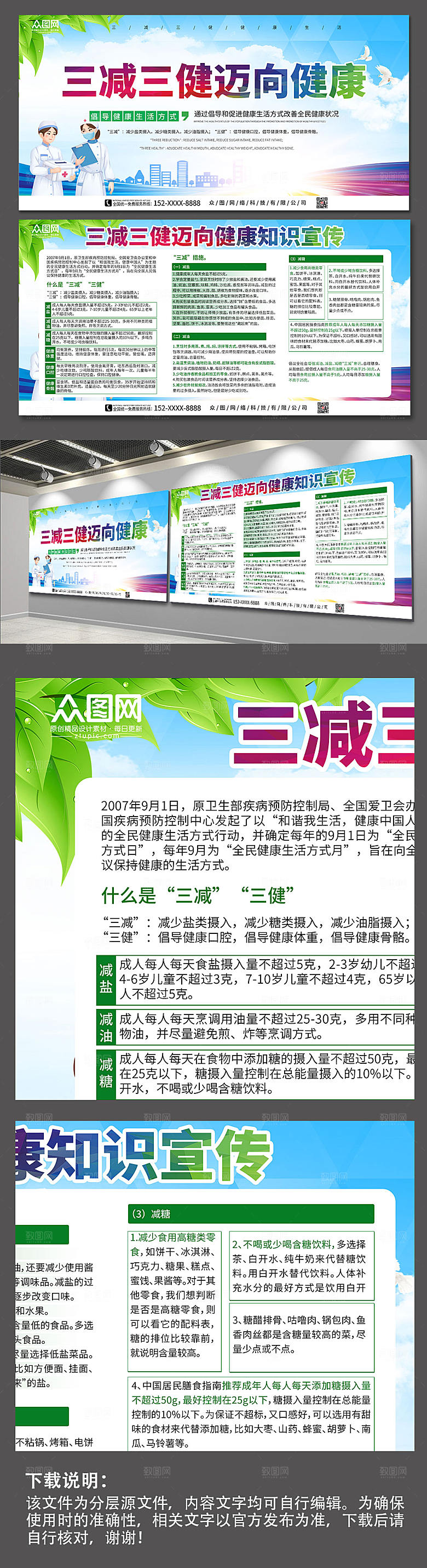 现代三减三健健康生活方式大气展板
