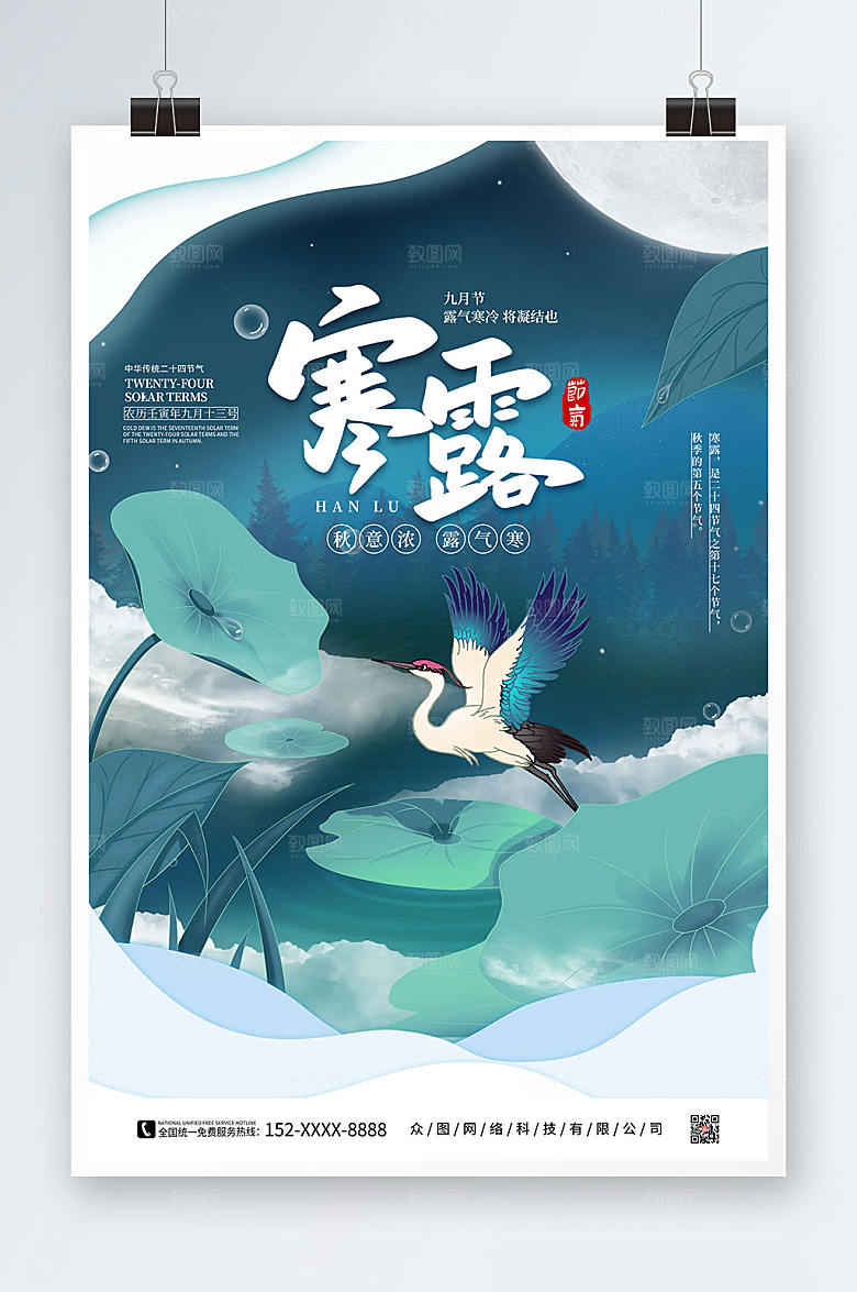 创新手绘二十四节气寒露现代海报