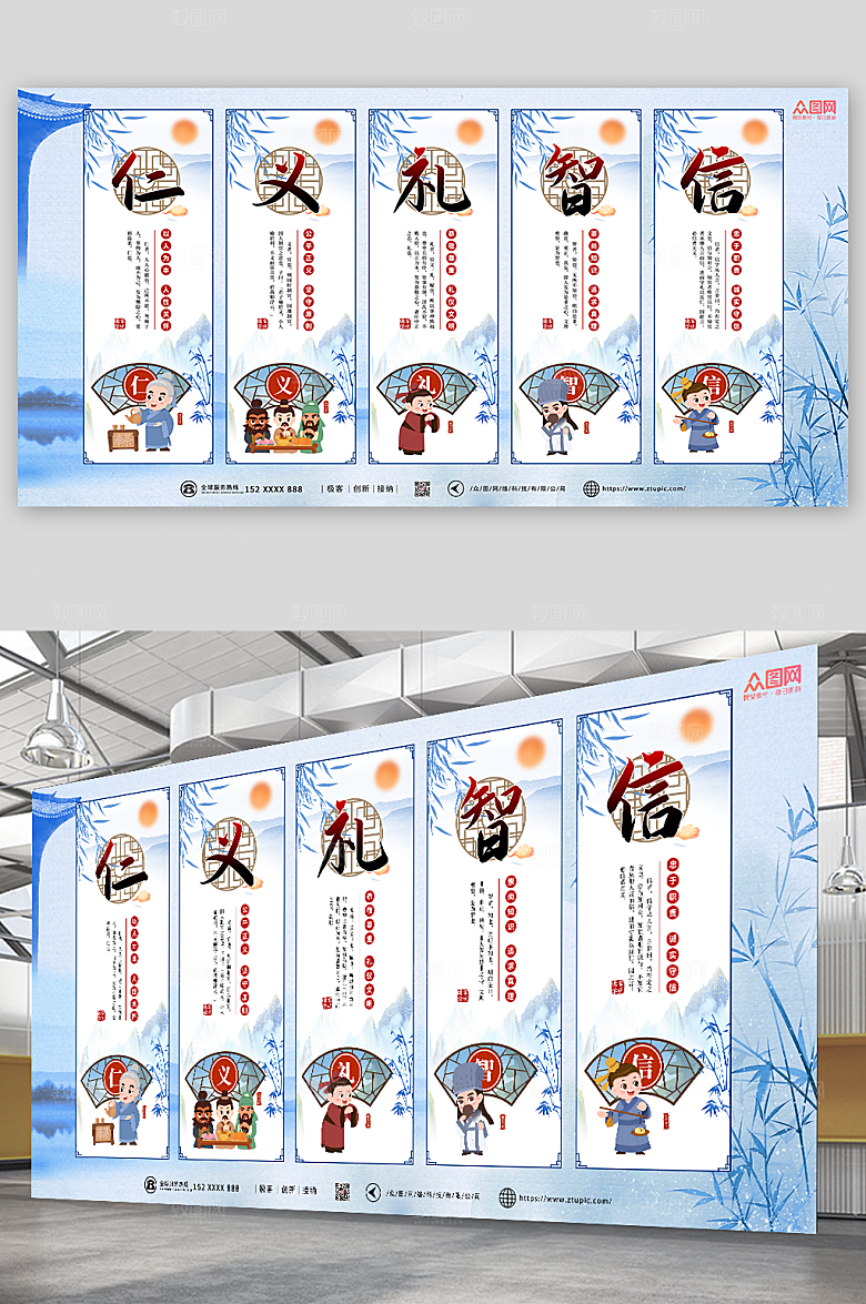现代国风仁义礼智信高端展板