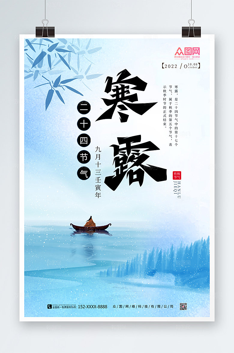 创新简洁二十四节气寒露时尚海报