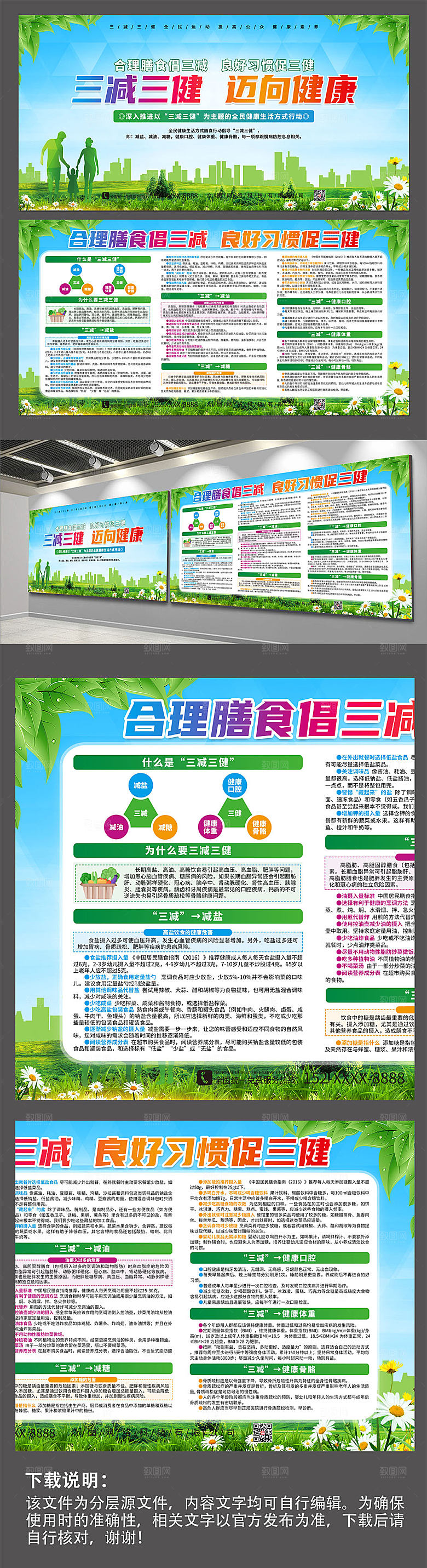 简约三减三建健康教育生活现代展板