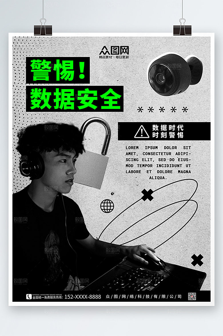 大气互联网信息安全现代人物海报