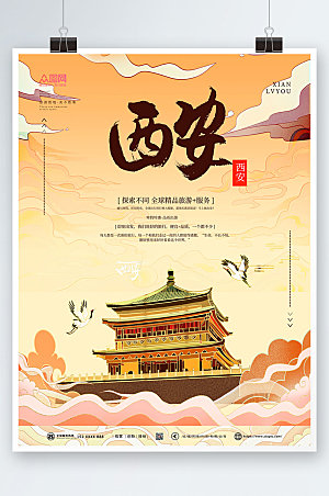 中式插画国内旅游西安城市时尚海报