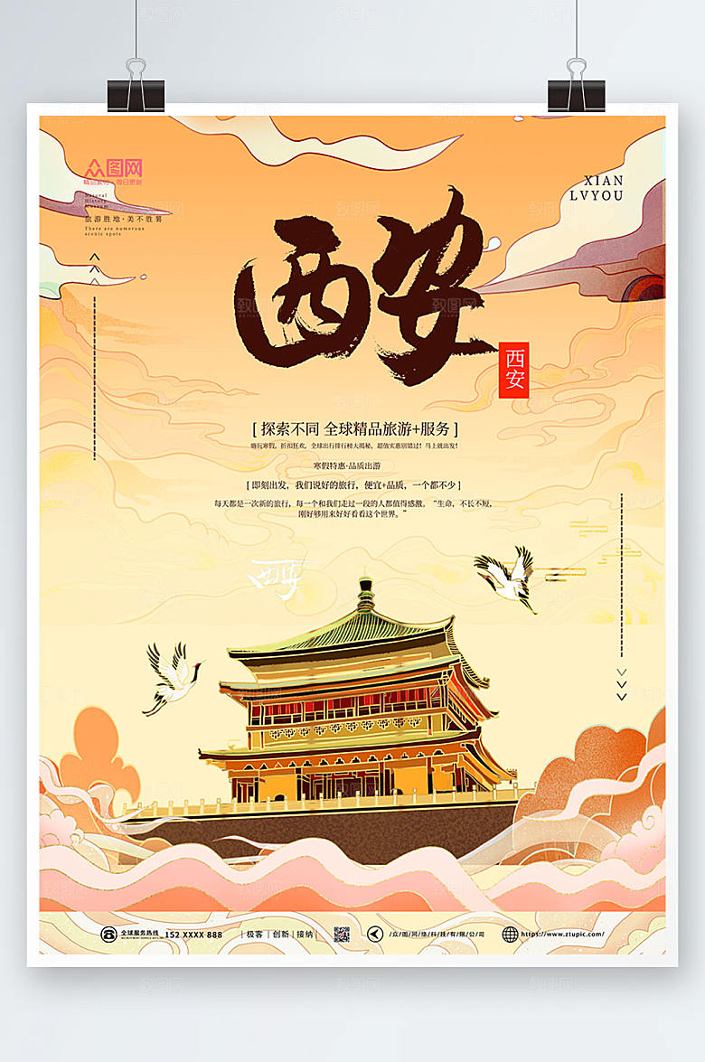 中式插画国内旅游西安城市时尚海报