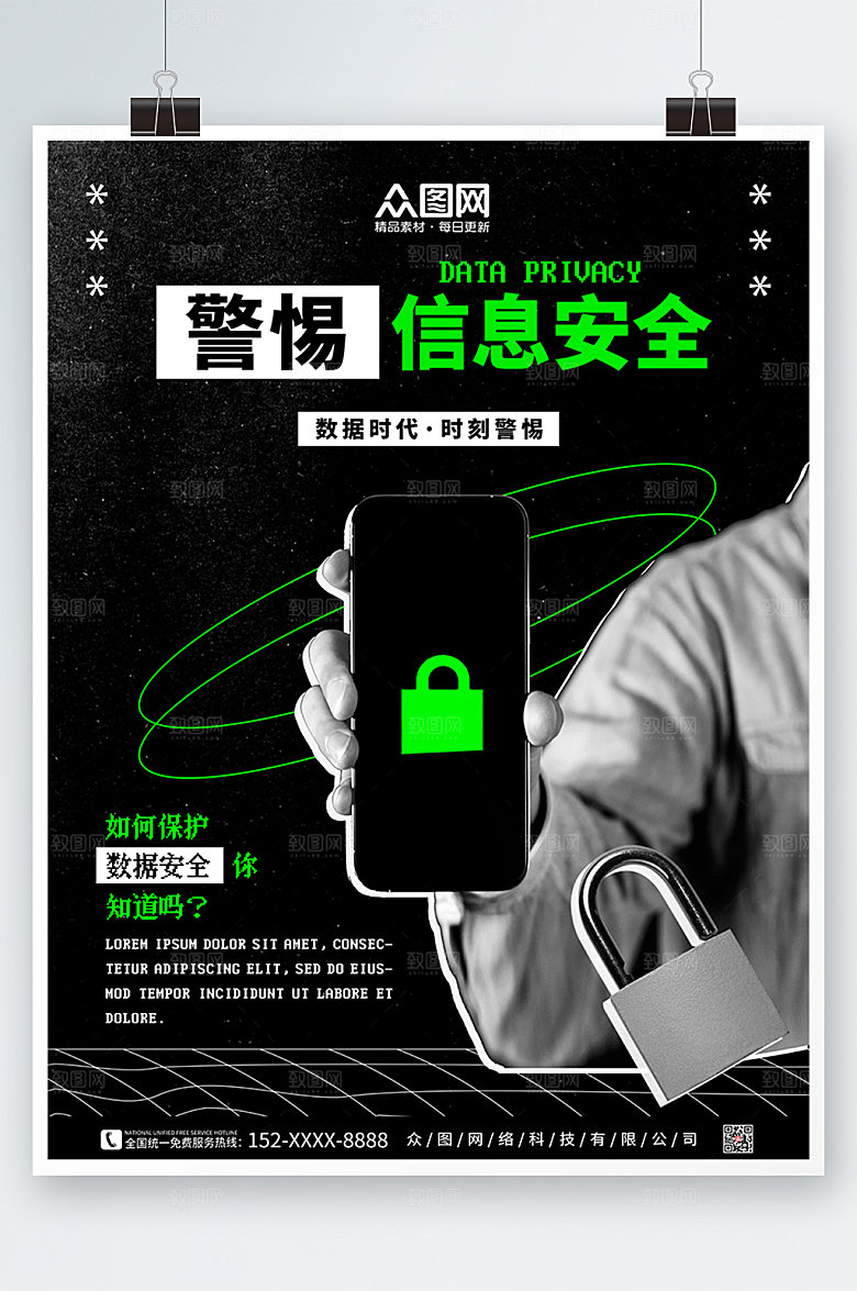 黑色迷幻互联网信息安全创意海报