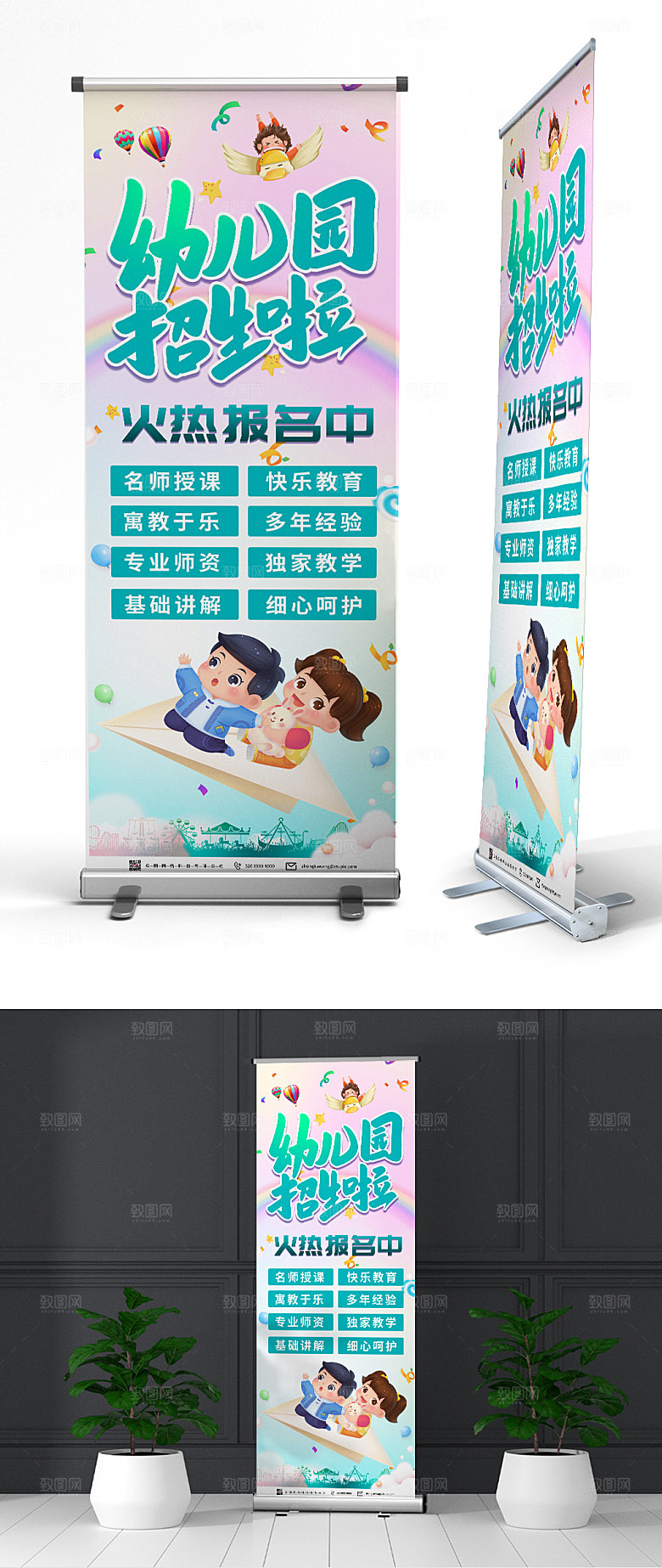 幼儿园招生托管班招生时尚易拉宝