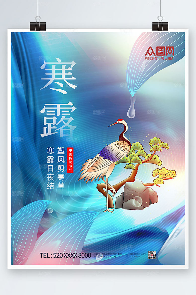 国风小清新二十四节气寒露蓝色海报