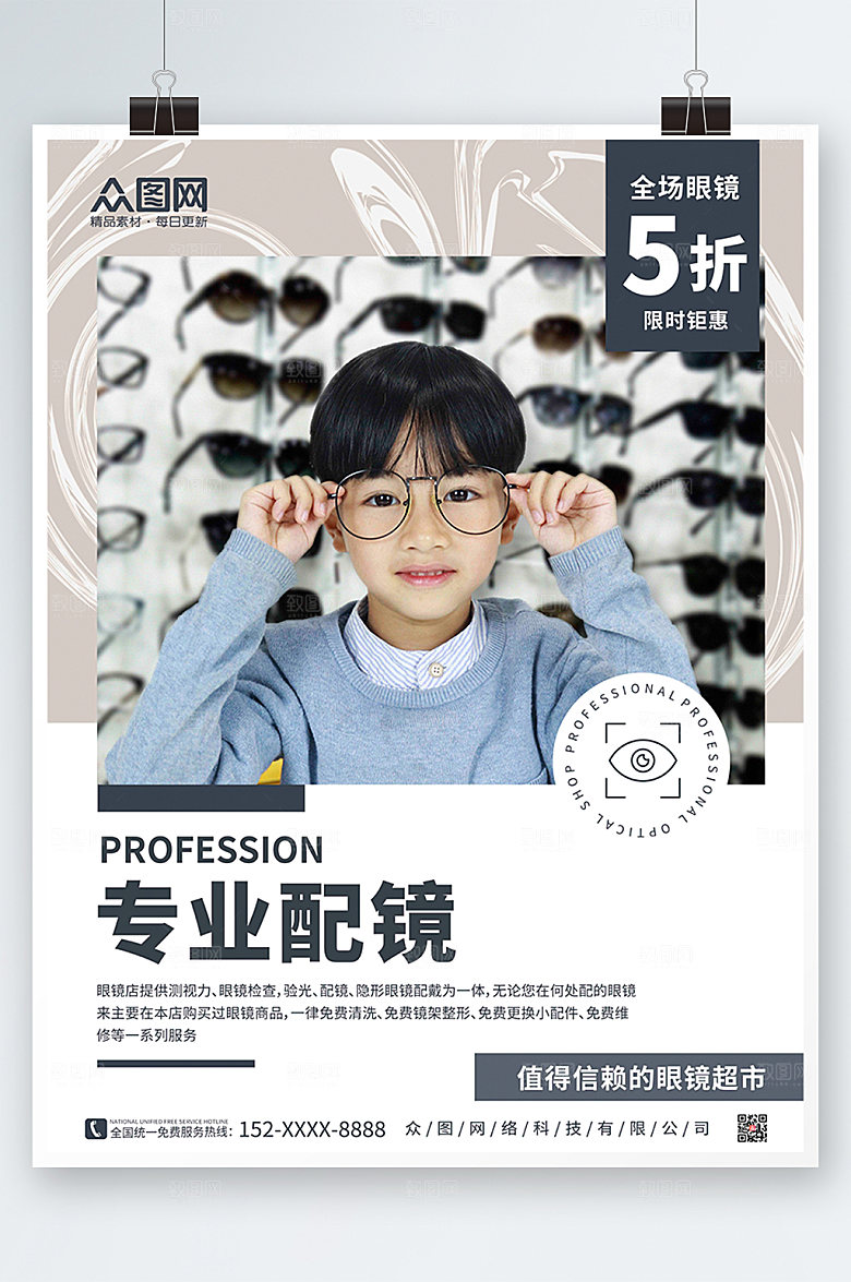 简洁轻奢眼镜店促销大气活动海报