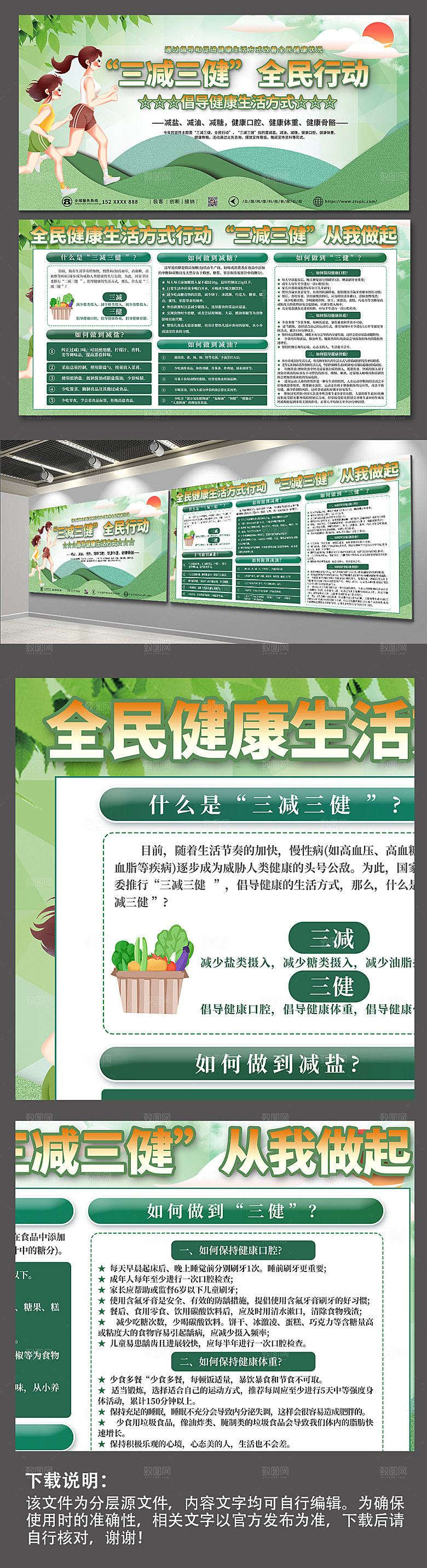 创意三减三健健康生活方式简约展板