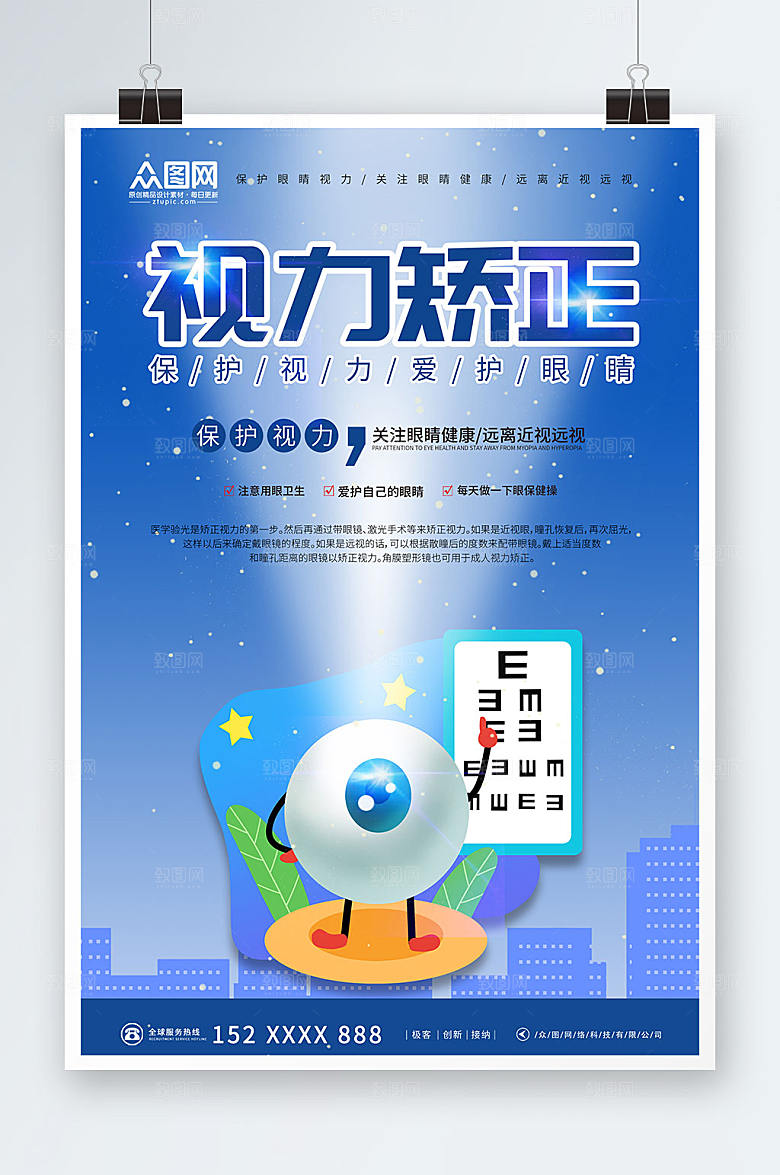 创新青少年视力矫正眼科大气海报