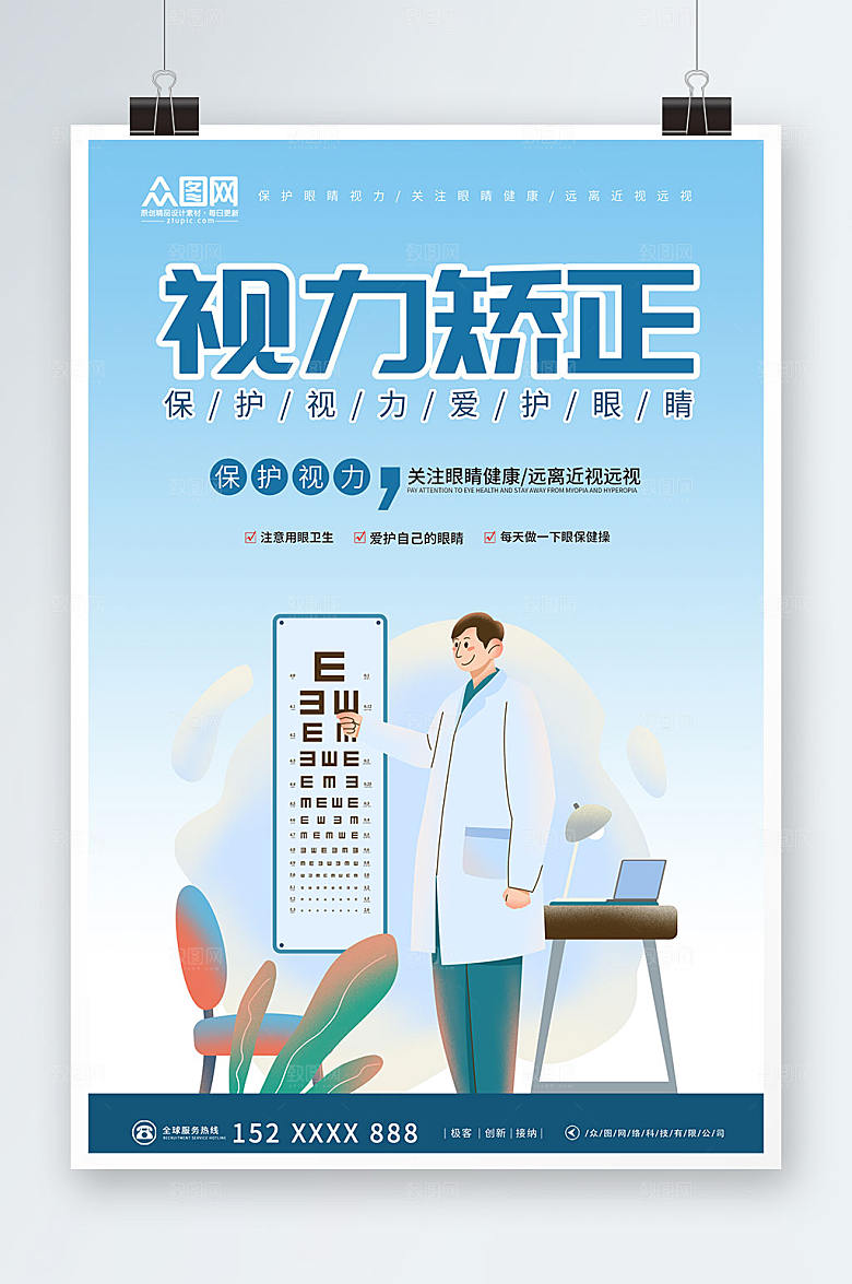 时尚医疗青少年视力现代海报
