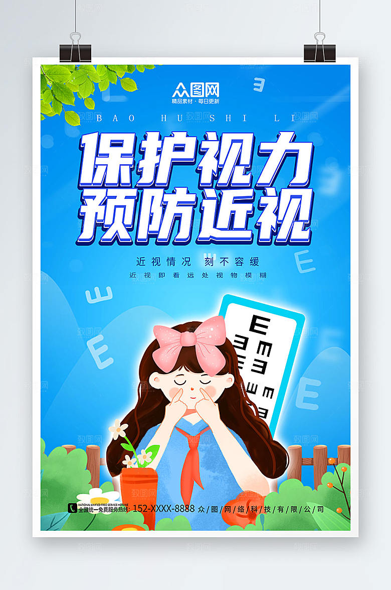 蓝色预防近视创意大气医疗海报