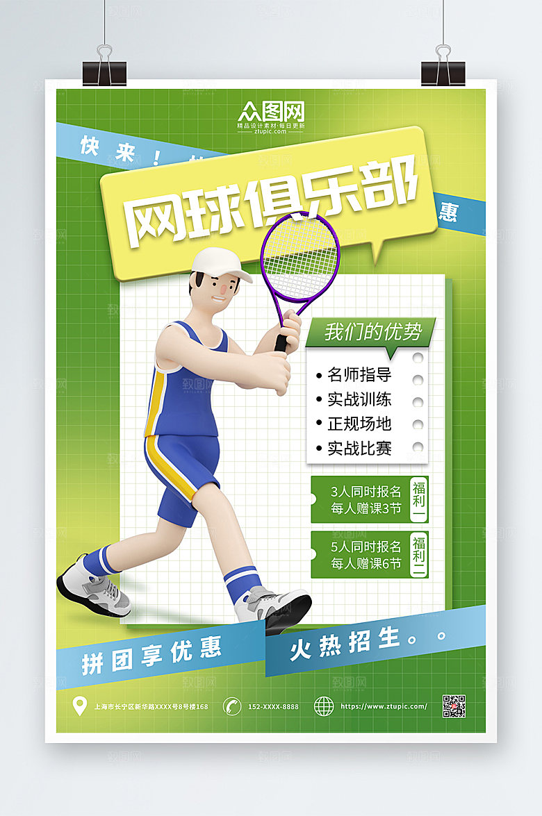 时尚蓝绿色简约网球高端海报