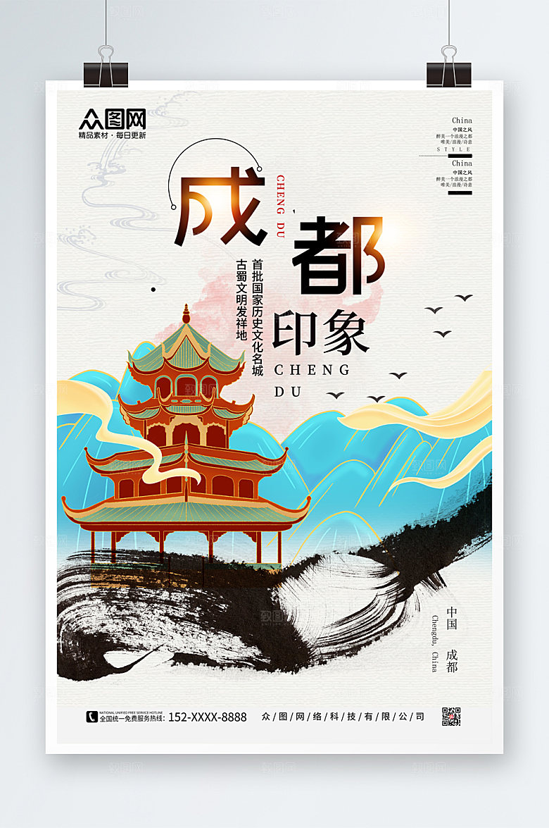 创意蓝国内旅游成都城市现代海报