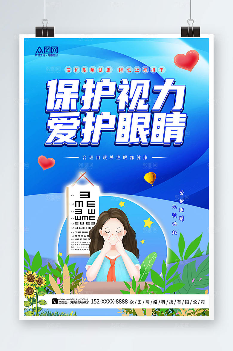 创意保护视力视力矫正眼科现代海报