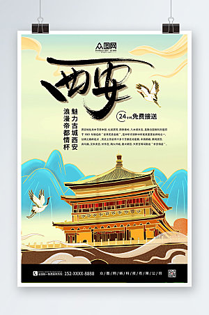 创意国内旅游西安城市印象时尚海报
