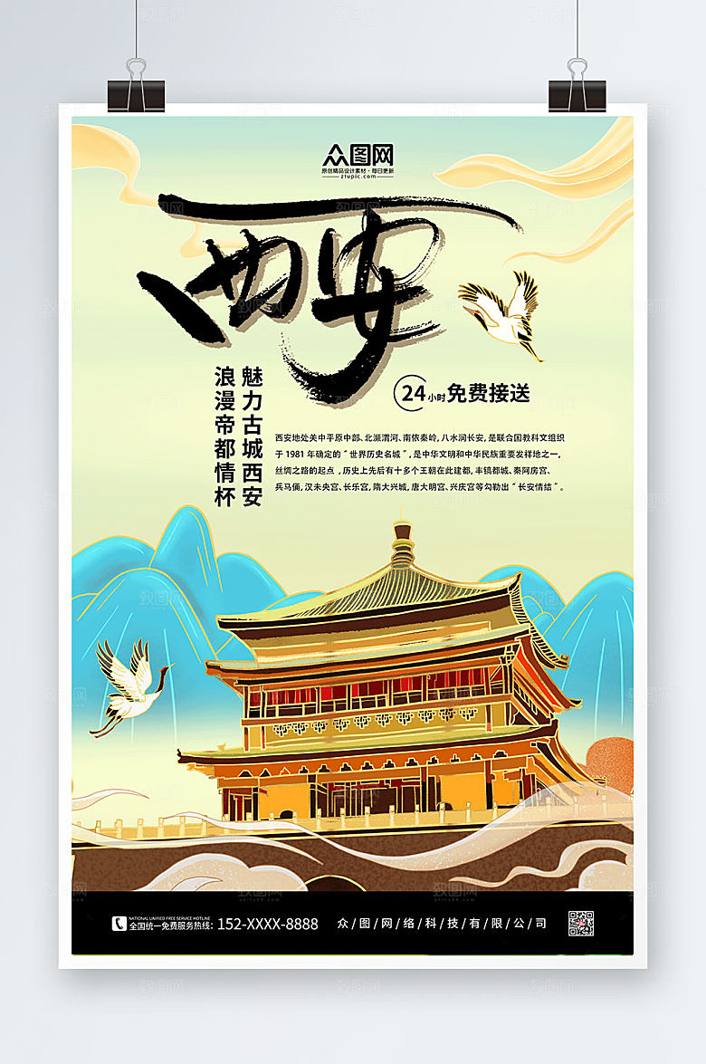 创意国内旅游西安城市印象时尚海报