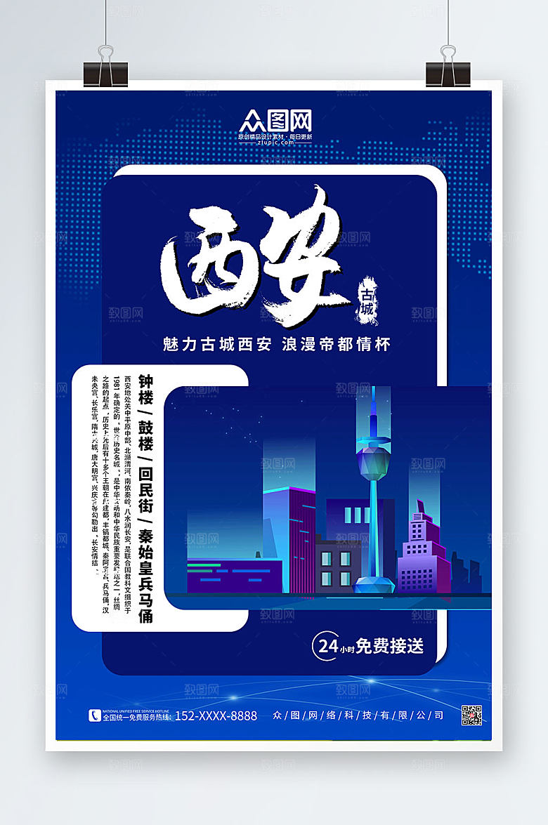 现代蓝色国内旅游西安大气海报
