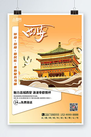 古城国内旅游西安城市印象现代海报
