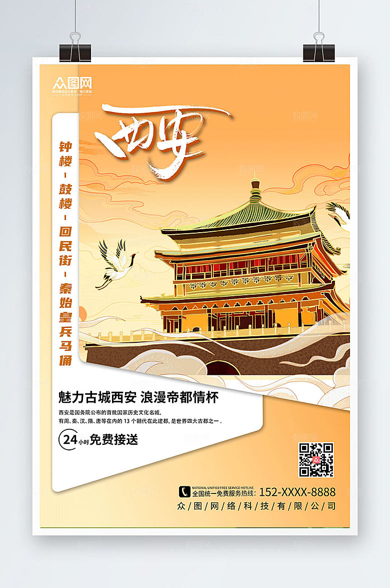 古城国内旅游西安城市印象现代海报