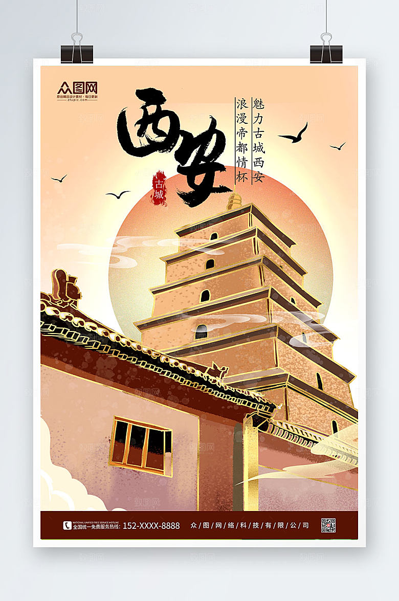 暖色黄色国内旅游西安大气象海报