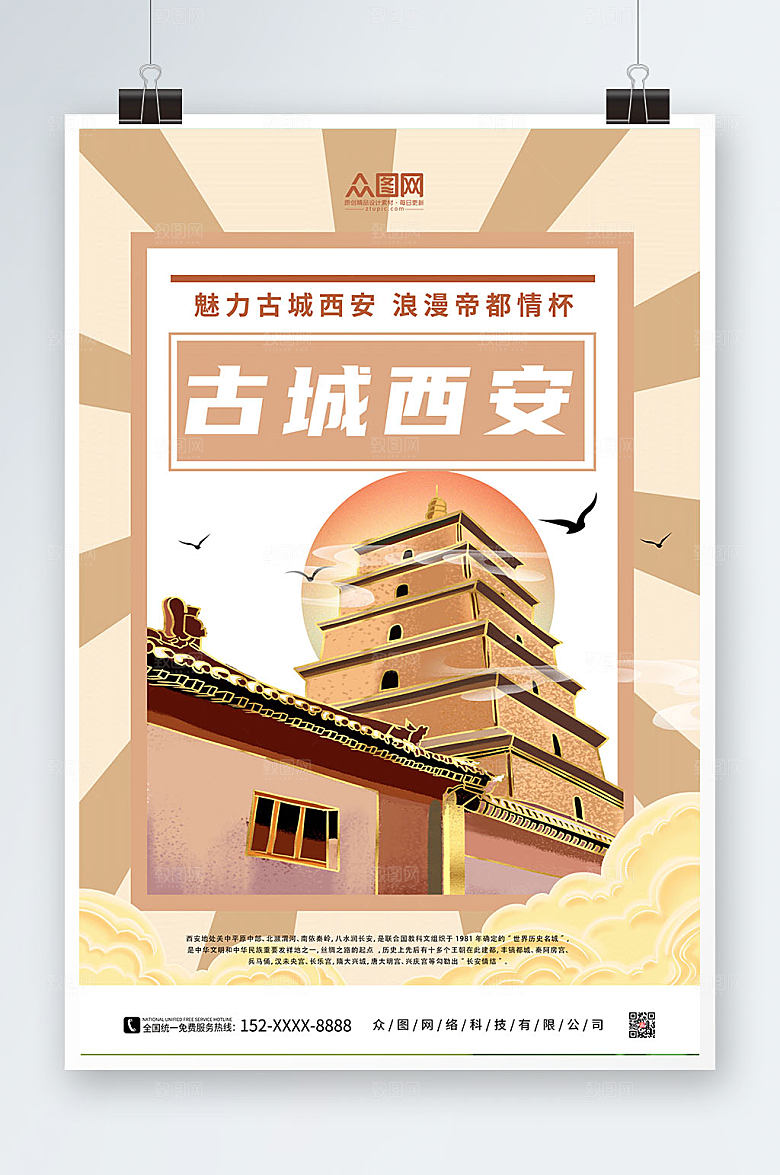 大气古城西安国内旅游城市现代海报