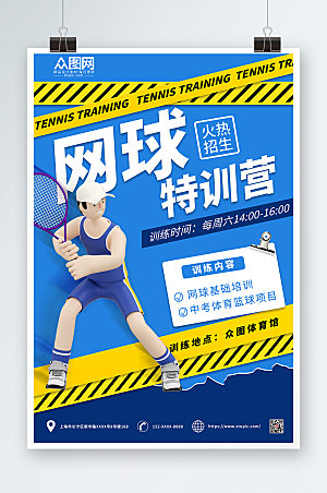 创意蓝色简约网球运动高端海报