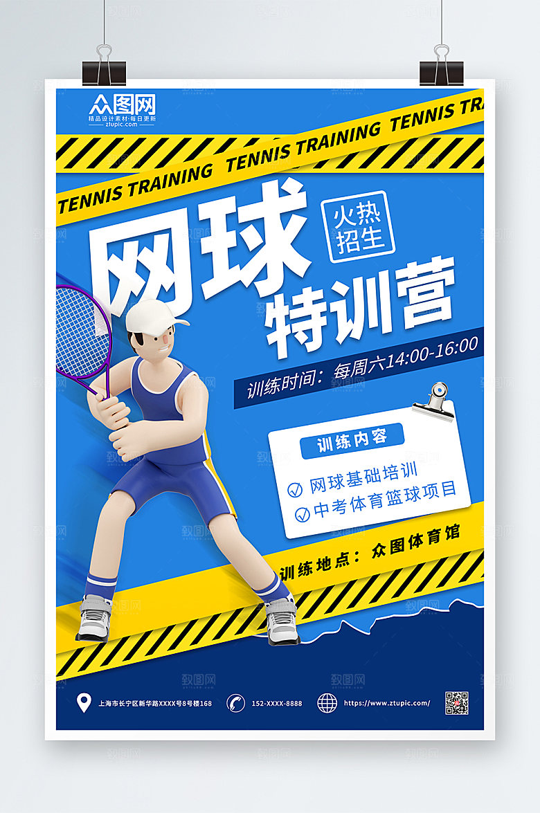 创意蓝色简约网球运动高端海报