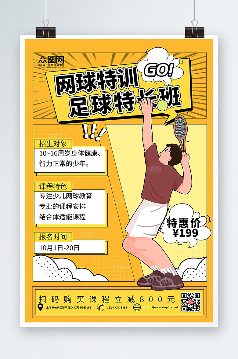 简约橙色网球运动高端海报