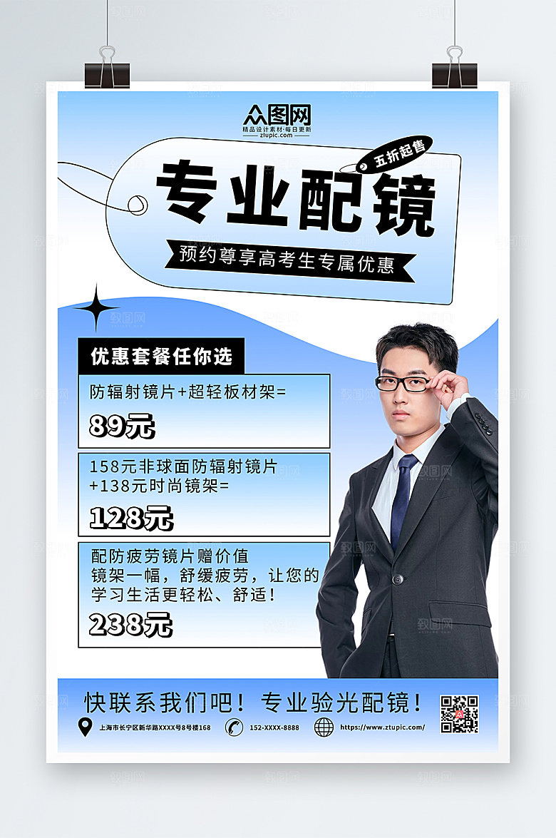 时尚极简眼镜店促销宣传大气海报