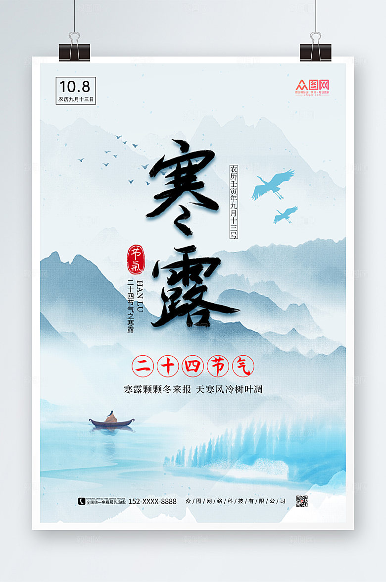 创新时尚二十四节气寒露现代海报