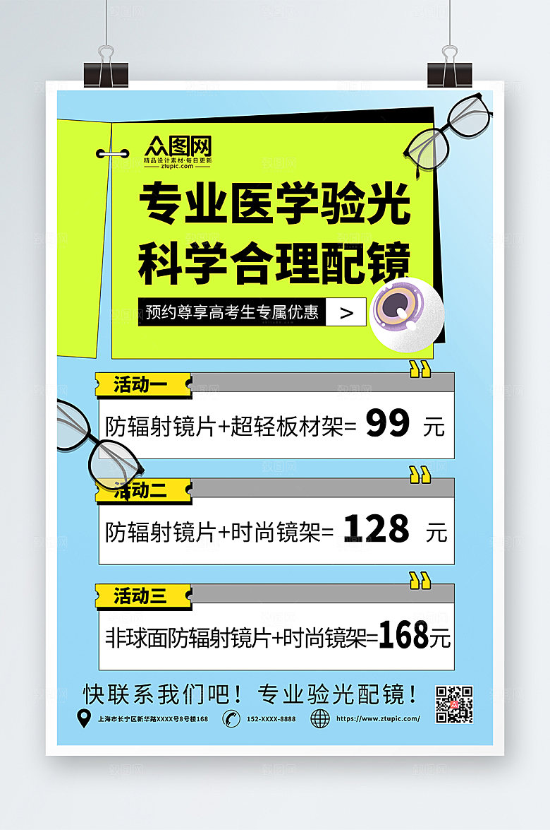 大气创新眼镜店促销宣传绿色海报