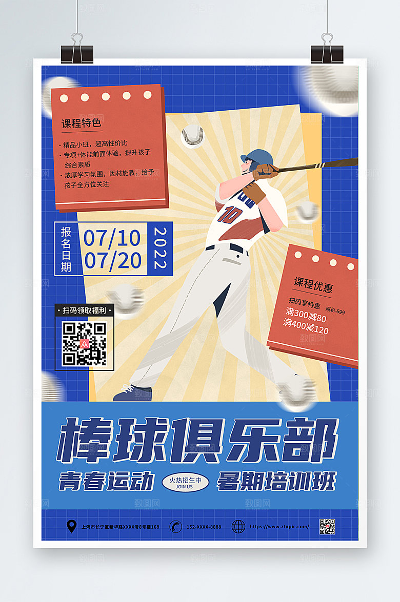 扁平简约蓝色棒球运动原创海报